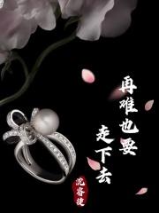 再难也要走下去熬过就是晴天什么意思