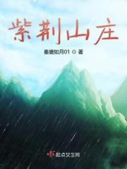 紫荆山庄电话号码多少