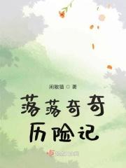 可可奇奇历险记