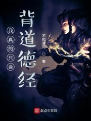 背诵道德经原文