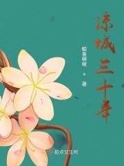 凉城mv