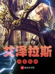 艾泽拉斯奥术轨迹顶点