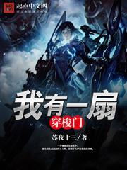 我有一扇穿梭门余则成