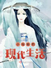 播放小仙姑的诗