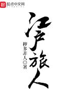类似江户旅人的