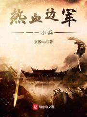 热血边关第二季海岛篇