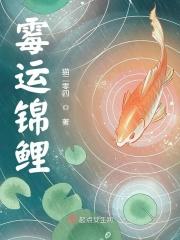 运气全靠锦鲤