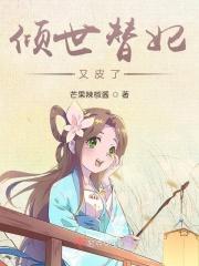 倾世逃妃