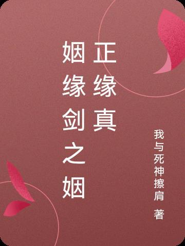 姻缘这东西可信吗