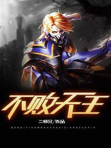 镇天王身份