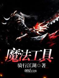什么是魔法工具