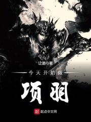 今天开始做项羽让酒