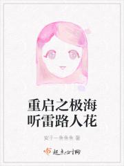 重启之极海听雷人物介绍