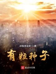 小粒种子的植物有哪些