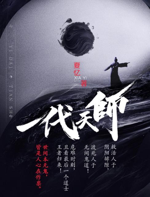 一代天师袁小白