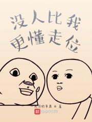 没人比我更懂七五格格党