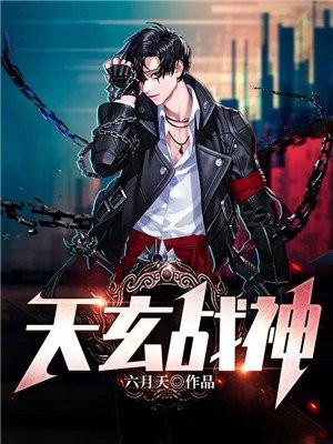 天玄战神杨玄笔趣阁