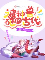 被神兽蛰了怎么办