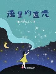蓝色流星视频