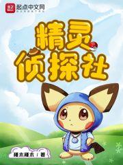 精灵探险记