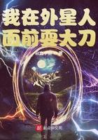 外星人在我身边