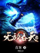 桃运透视神医免费