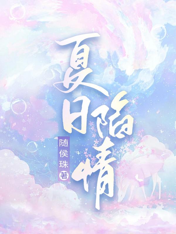 夏日陷情白芒被谁杀的