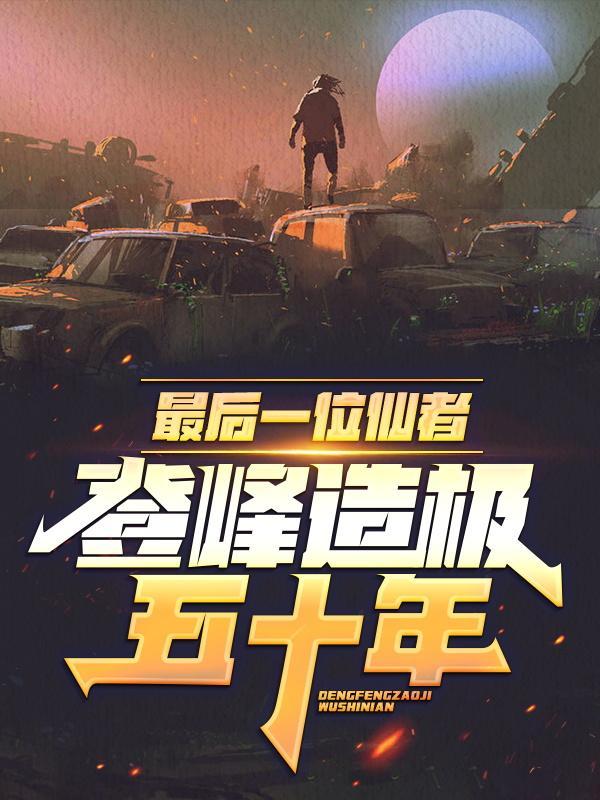 女主夏枫的