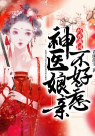 药香田园丑女神医倾世妃免费