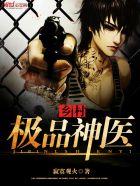 大唐混世魔王李佑