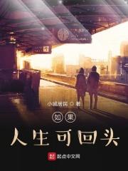 如果人生可以重来这首歌