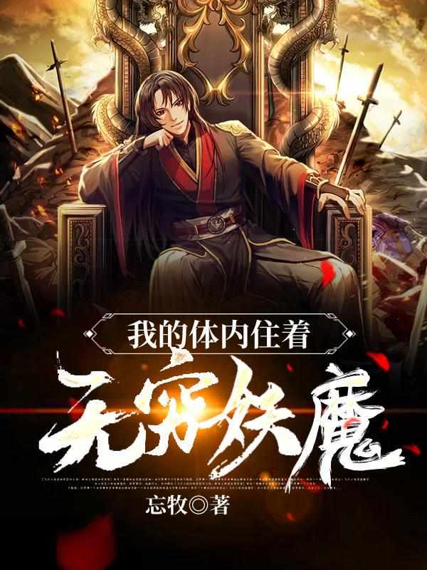 我的体内里有只鬼百度百科