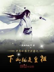 开局签到十万年名字