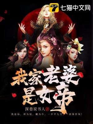 我家老婆是女帝重生