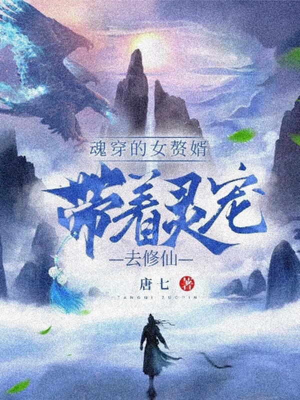 魂穿成女人的