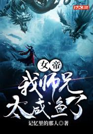 女帝重生我师兄有圣人之资
