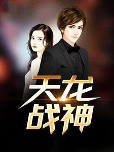 陈天龙苏雪叫什么名字