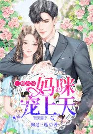 一胎六宝妈咪又逃跑了