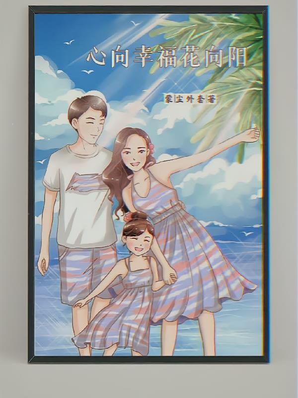 心向阳光 意思