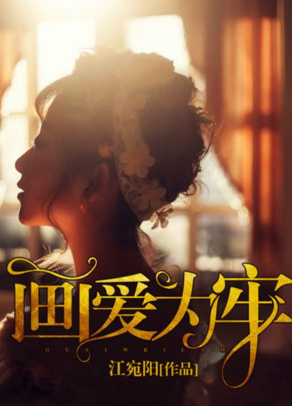 被迫和影后前任营业中结局
