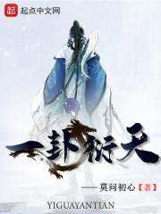 一卦几爻