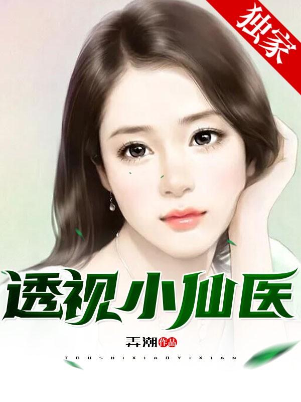 神眼医少弄潮