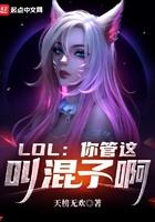你管这叫混子啊?