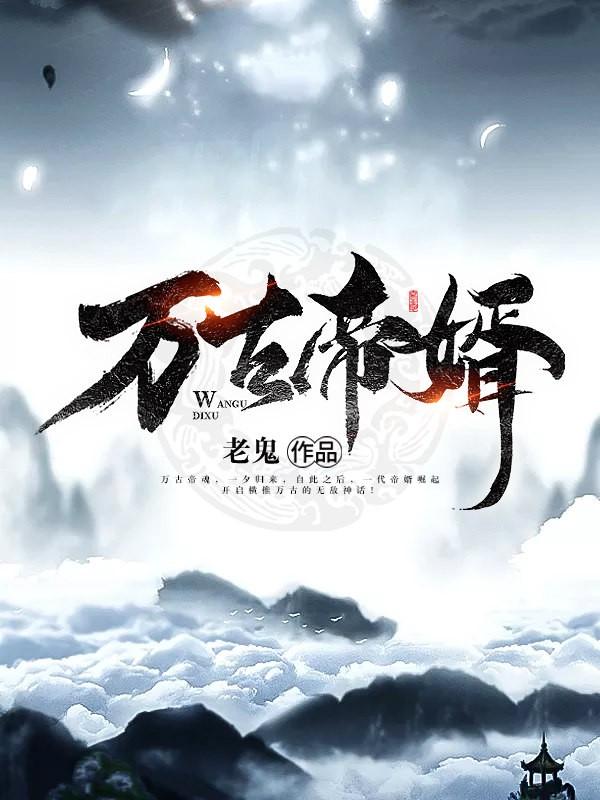 斗魂玄帝精校