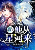 星际奇遇记
