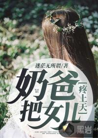 奶爸把女儿疼上天刘正阳有几个女人