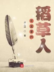 稻草人的花园外