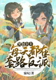哭包小人参每天都在宠溺