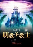 明教教主一览表