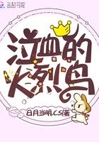火烈鸟用鲜血
